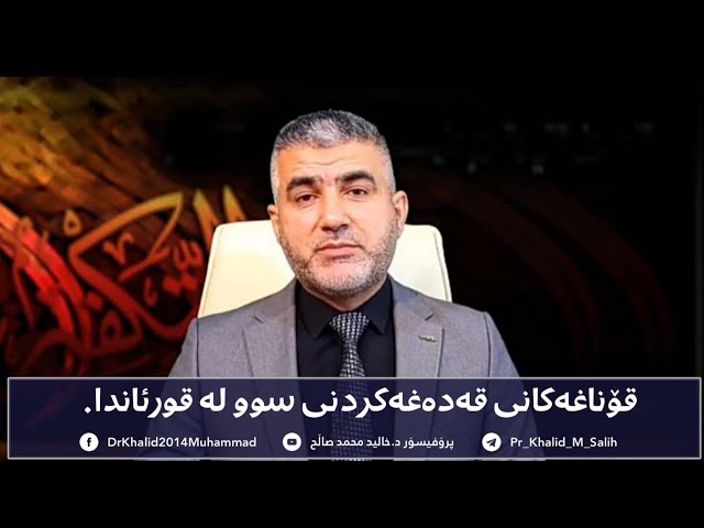 قۆناغەکانی قەدەغەکردنی سوو لە قورئاندا