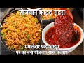 Spicy Schezwan Fried Rice with Homemade Schezwan Chutney | schezwan fried rice hindi | Schezwan Rice