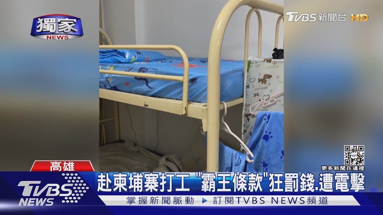 月薪8萬赴柬埔寨變「地下匯兌客服」 不聽話遭電擊棒打