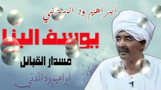 يوسف البنا مسدار القبائل