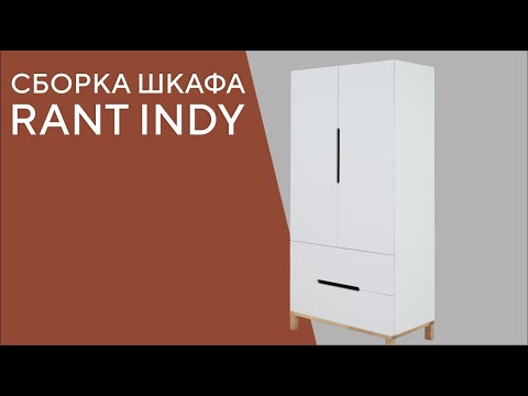 Миниатюра изображения товара Шкаф Rant Indy / 352 (Cloud White)
