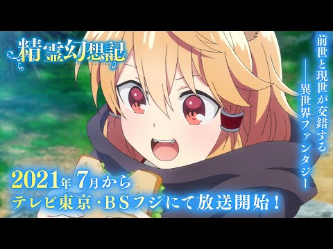 精霊幻想記 Video3