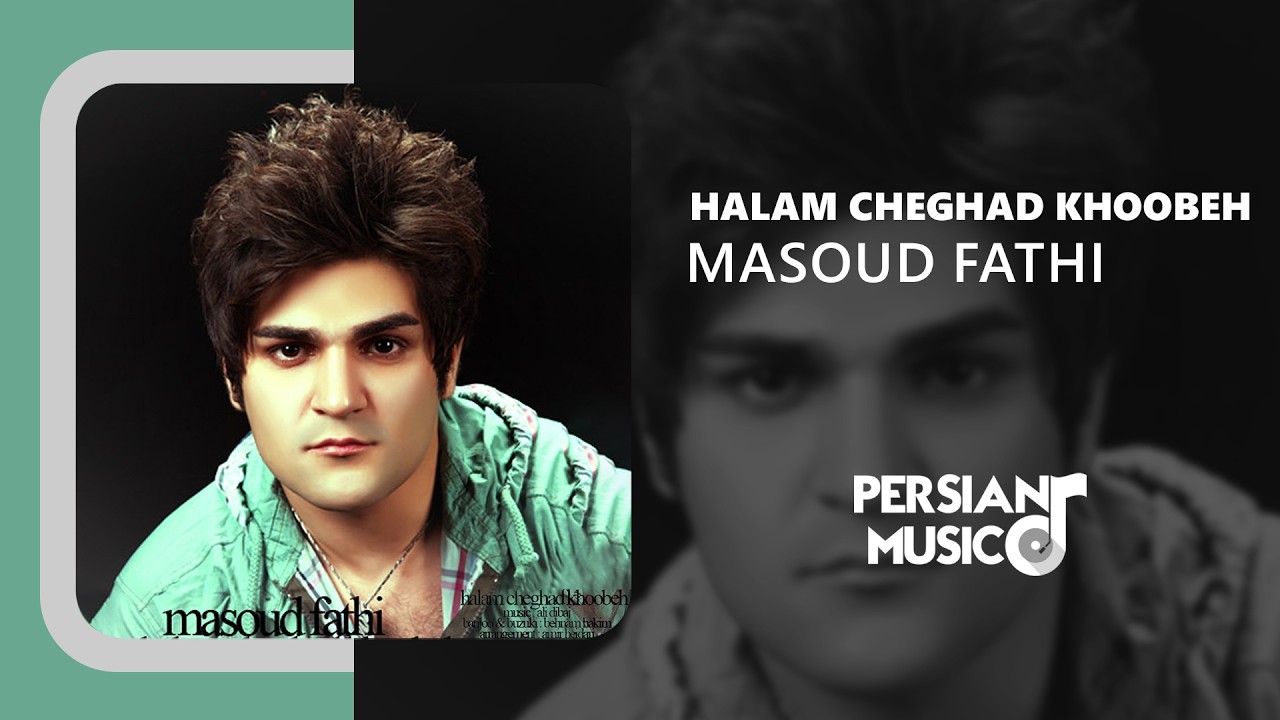 Masoud Fathi - Halam Gheghad Khoobeh | آهنگ حالم چقد خوبه از مسعود فتحی