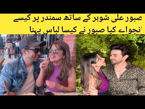 Saboor Aly enjoying with husband and friends on beach in Canada #sabooraly #aliansari