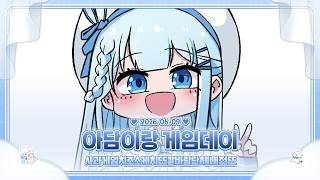 260609 아담이랑 게임데이