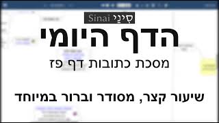 דף יומי מסכת מסכת כתובות דף פז - שיעור קצר וברור במיוחד בליווי תרשים