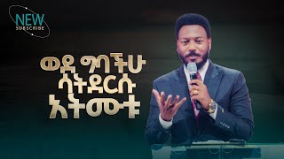 2764 ወደ ግባችሁ ሳትደርሱ አትሙቱ  Prophet Eyu Chufa  Preaching  Christ Army Tv
