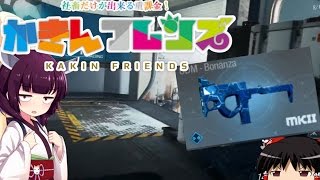 【CoD:IW】後の祭りの重課金！新武器でGO!【VOICEROID+ゆっくり実況】