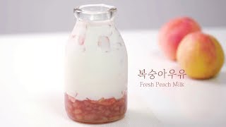 🍑 리얼 복숭아 우유 만들기 Fresh Peach Milk | 한세 HANSE