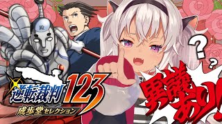 ┊逆転裁判 初見┊ウソついたな?助けてトノサマン!【ネタバレあり/魔使マオ/にじさんじ】