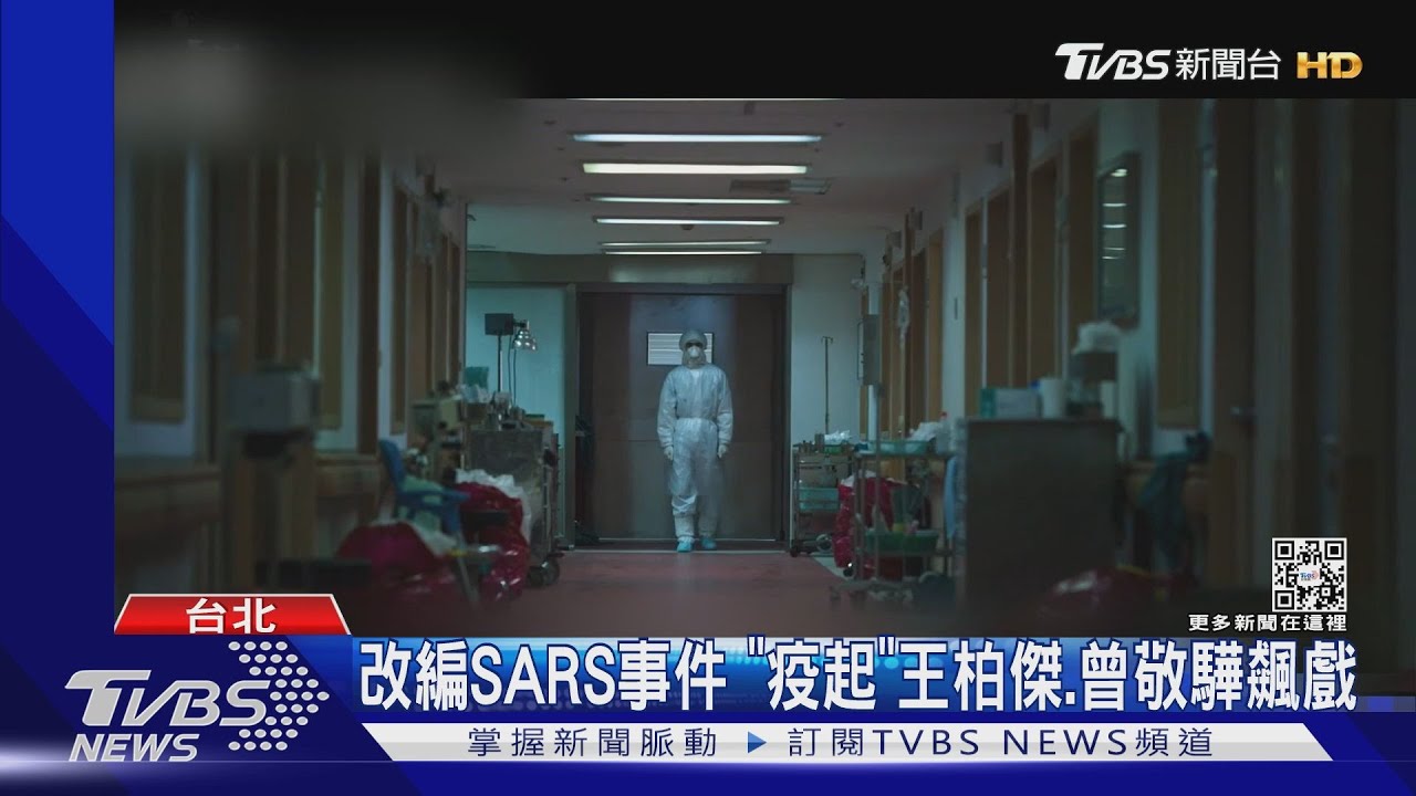 改編SARS！王柏傑、曾敬驊《疫起》、《和平歸來》呈現政治角力