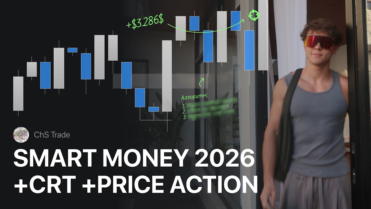 Free Course — Smart Money 2026