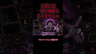 #歌愛ユキ お前に価値なんてないんだよッッッ！！！ #オリジナル曲 #music