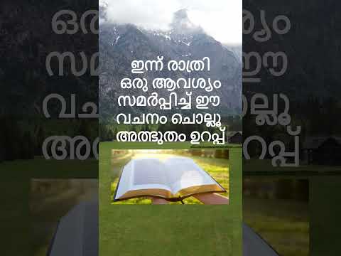 #malayalam #devotional #ytshorts #foryou #shorts #bible