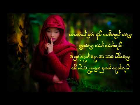 Hithawath Kamak Nisa | මගේ සඳ ඔබයි | Radeesh Vandabona | Lyrics Video