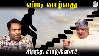 Download lagu நாம் வாழும் வாழ்க்கை அர்த்தமுள்ளதாக இருக்க இப்படித்தான் வாழ வேண்டுமா? | Easy Life vs Hard Life mp3
