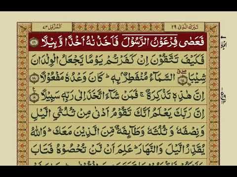 Surah Muzzammil With Urdu Translation / Surat No 73 / Mishary Rashid Alafasy