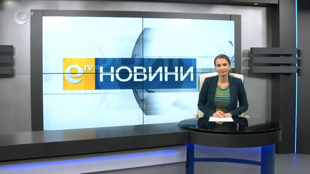 Новини 11 02 2020