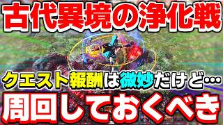 20周は頑張りましょう！期間限定クエスト「想定演習：古代異境の浄化戦」解説！【期間限定】【PSO2NGS】【NGS】
