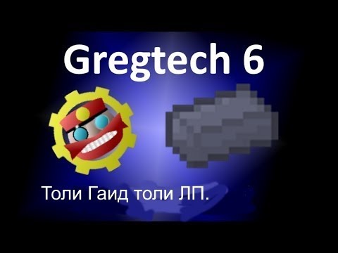 Толи гаид толи ЛП для Тьмы по Грегтех 6 серия 4