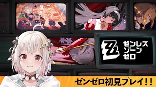 - 【 ゼンゼロ 】初見プレイ!王覇山、はじめてのゼンレスゾーンゼロ。( Welcome to 終末世界! )です【 にじさんじ┊︎葉山舞鈴 】