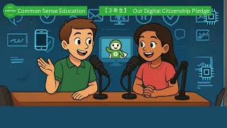 デジタルシティズンシップを学ぼう with NotebookLM 3年生向け Our Digital Citizenship Pledge