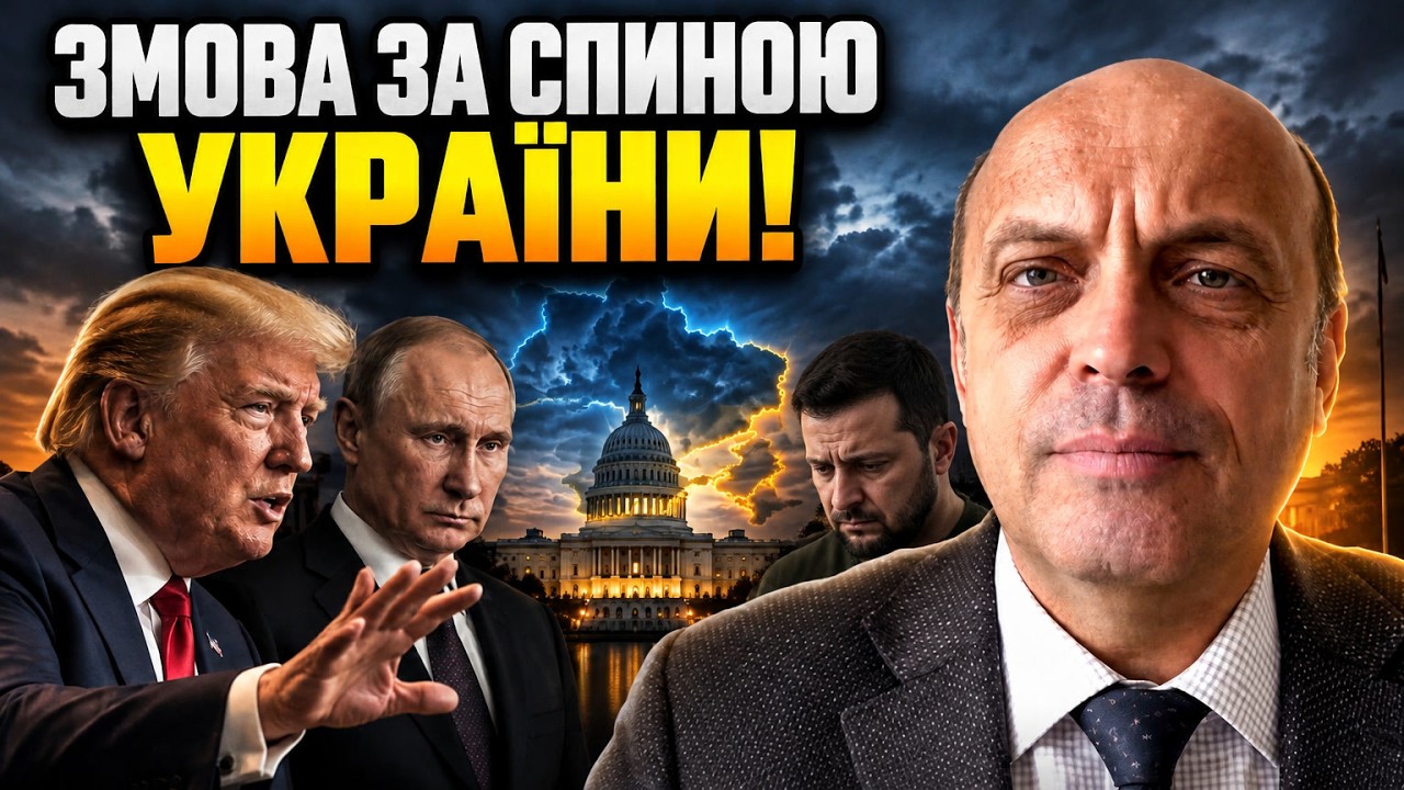 ⚡ Нова угода Трампа і путіна шокувала всіх! Банкова в шоці, а депутати втекли