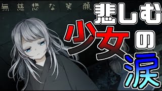 無慈悲な笑顔　『雨を止めるため』神への捧げもの#1【フリーゲーム攻略実況