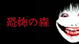 【ホラーゲーム】恐怖の森のヨシエさん | ～森からの脱出～増殖【実況】