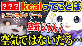 ドーナツのカロリーを調べて予想外の数字に盛り上がるちょまとでび先輩【ルンルン/でびでび・でびる/にじさんじ】