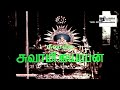 Swami Ayyappan DEVOTIONAL TAMIL MOVIE GOD AYYAPPAN MOVIE