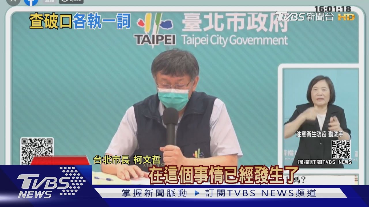 時間序怪！網看北市圖卡稱「3+11非破口」　市府澄清：資料誤植