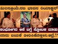 Bhavana Ramanna Interview ಸಂಭೋಗ ಮಿಲನ ಕ್ರಿಯೆ ಬಗ್ಗೆ ನಟಿ 