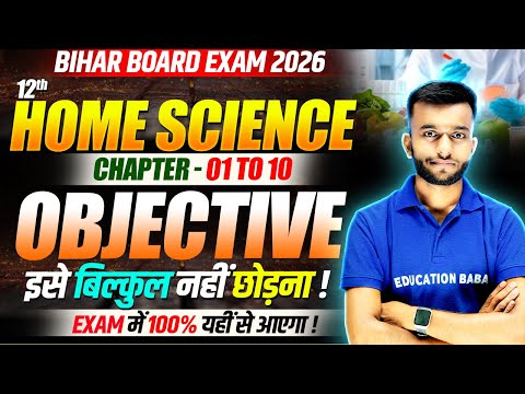 Class 12 Home Science Chapter - 01 to 10  | Home Science Objective Questions | Eb Arts Hindi Medium