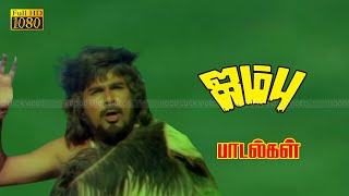 Download lagu ஜம்பூ திரைப்படத்தின் பாடல்கள்| JAMBU MOVIE ALL SONGS | ஜெய்ஷ்ங்கர், ஜெயமாலா இனிமையான பாடல்கள் . mp3