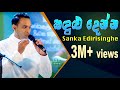 Kadulu Denna Sunil Edirisinghe