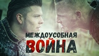 ВИКИНГИ 5 сезон. Новости. ОСТАЛОСЬ 2 СЕЗОНА???