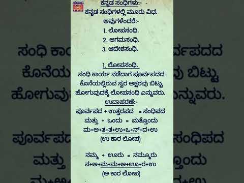 Absorb Skills in Kannada