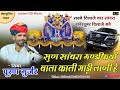 सुण सांवरा मण्डफियाँ वाला काली गाड़ी �