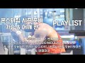 [몬스터짐]IFBB PRO 장호연의 가슴&어깨 운동 플레이리스트