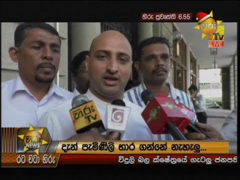 Hiru News 6.55 PM | 2019-12-13
