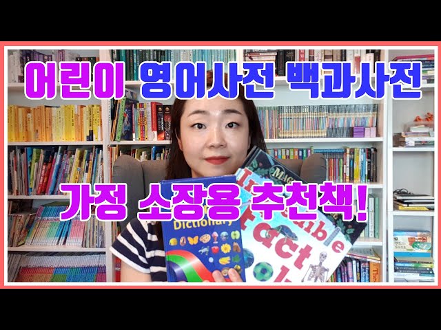 Video de pronunciación de 사전 en Coreano