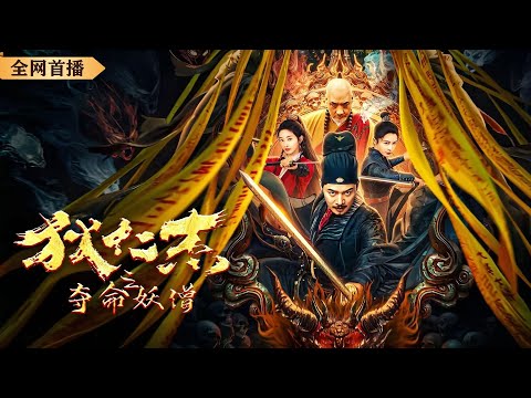 Detective Dee and the Deadly Monk (2024) | New Chinese Movie | Action | Suspense | Martial Arts