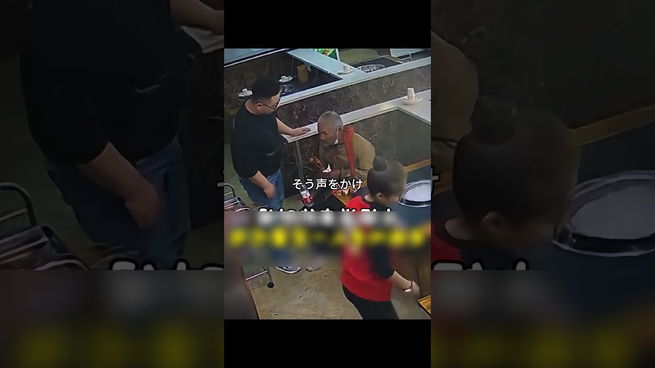 男性たちの善行に老人は感動しました