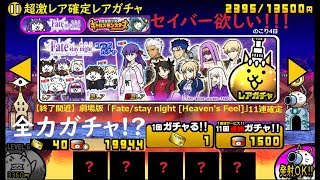 にゃんこ大戦争 Fate تنزيل الموسيقى Mp3 مجانا