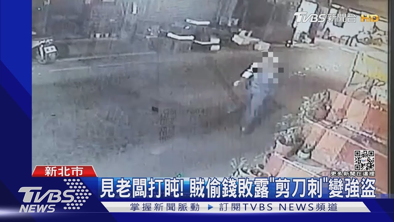 見老闆打盹!賊偷錢敗露「剪刀刺」變強盜
