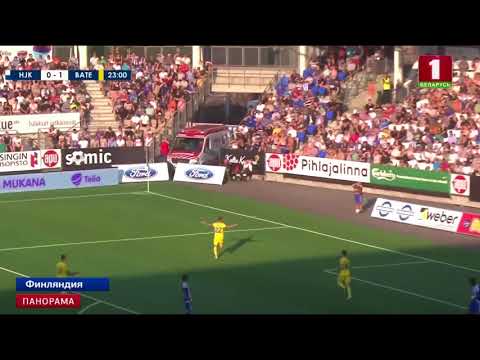 БАТЭ выходит в следующий раунд Лиги чемпионов. Панорама