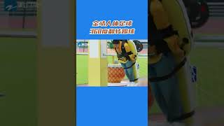 金靖人体足球360°翻转踢球 #奔跑吧10