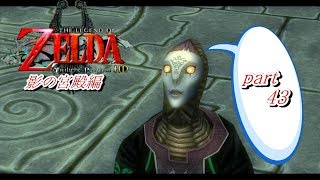 【実況】ゼルダの伝説トワイライトプリンセスHD【影の宮殿編　#43】