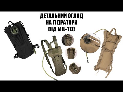 Гидратор Mil-Tec 3л. олива тактический, 14537101 фляга плечевая PeremogaUA - фото 1 - id-p1823766347